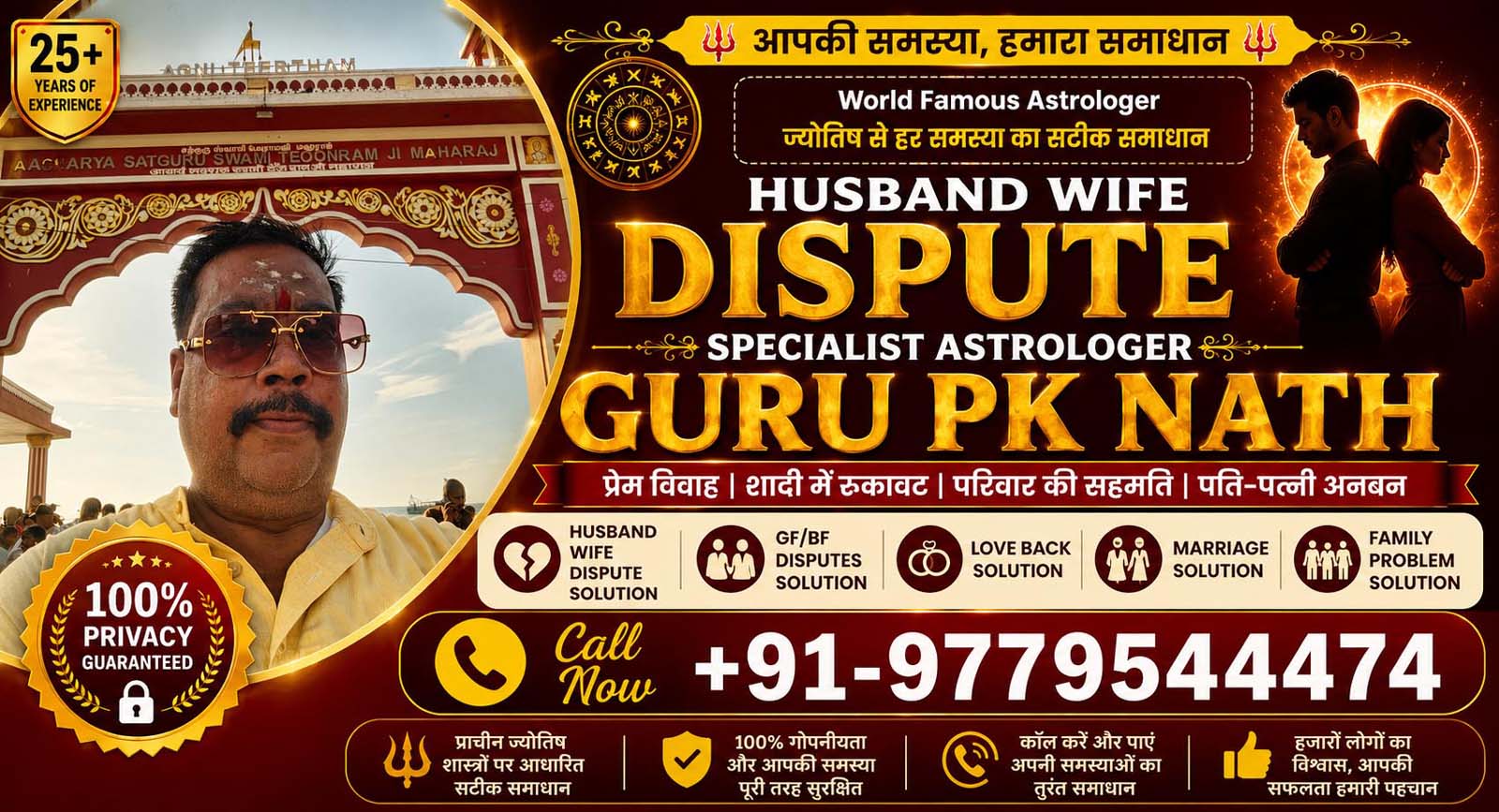 Guru PK Nath Call +91-9779544474